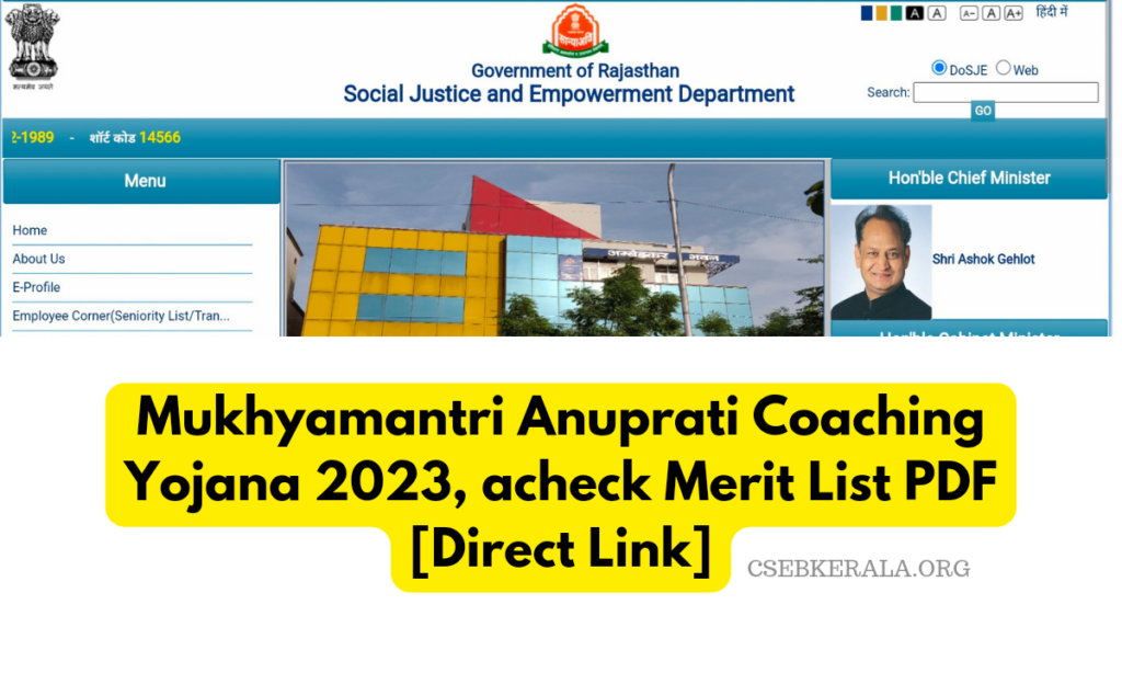 Mukhyamantri Anuprati Coaching Yojana 2023