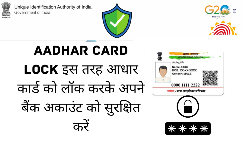 Aadhar Card Lock