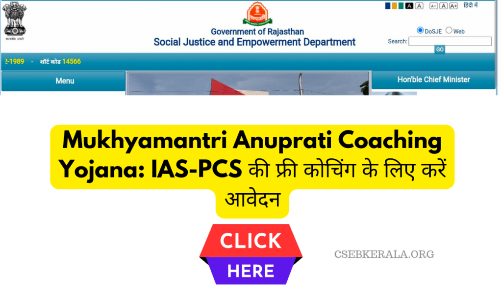 Mukhyamantri Anuprati Coaching Yojana
