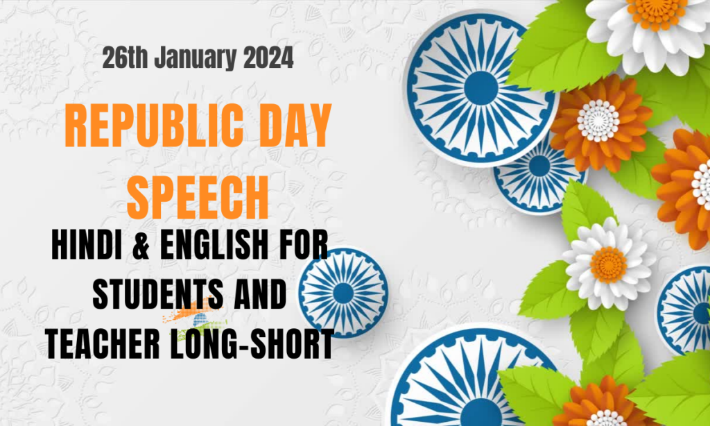 Republic Day Speech 2024, Long & Short Speech For Teacher & Students In Hindi And English