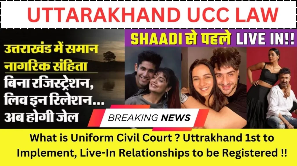 What is Uniform Civil Court ? Uttarakhand 1st to Implement, Live-In Relationships to be Registered !!