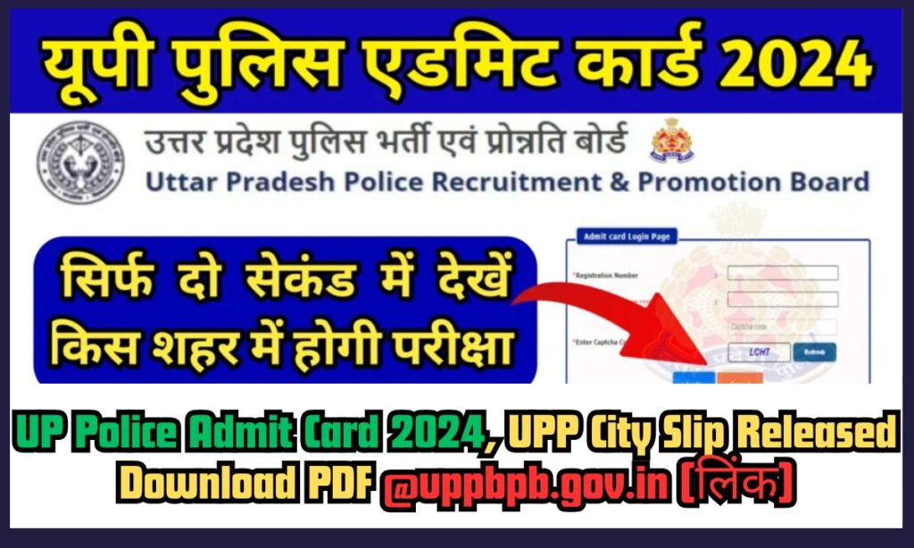 UP Police Admit Card 2024, UPP City Slip Released Download PDF @uppbpb.gov.in [लिंक]