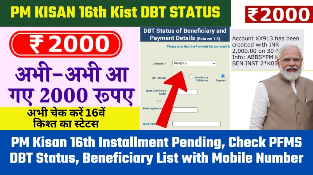 PM Kisan 16th Installment Pending, Check PFMS DBT Status, Beneficiary List with Mobile Number