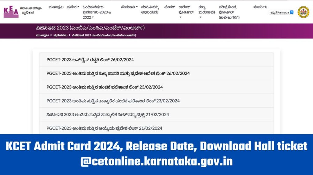 KCET Admit Card 2024, Release Date, Download Hall ticket @cetonline.karnataka.gov.in
