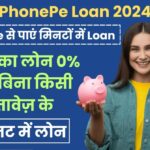 Phonepe Loan:1 लाख का लोन 0% ब्याज बिना किसी दस्तावेज़ के ५ मिनट लोन