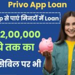 Privo App Loan, Privo App से पाएं मिनटों में Loan वो भी 2,00,000 रुपये तक का !! कम सिबिल पर भी