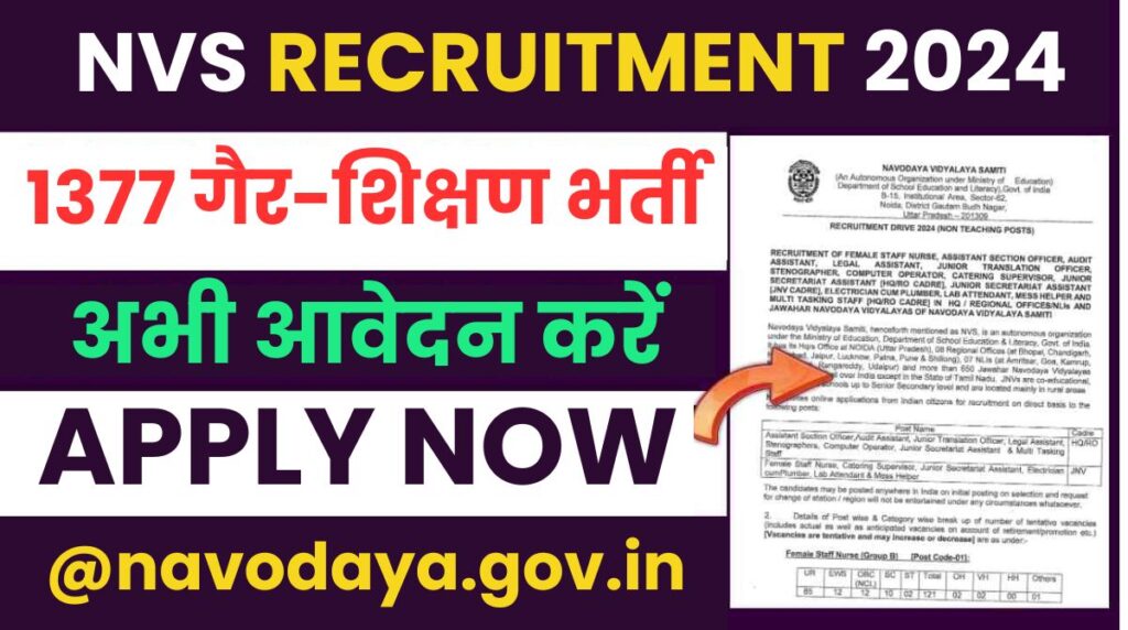 NVS Recruitment for 1377 Non-Teaching Posts, Notification, Last Date, Apply Now @navodaya.gov.in