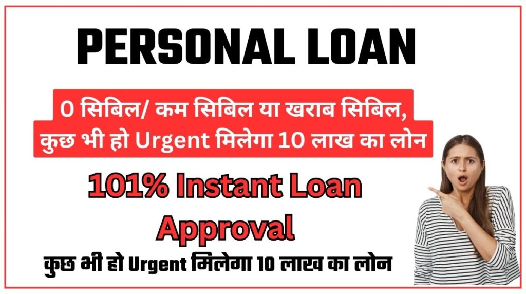 No Cibil Low Cibil Or Bad Cibil Score Loan 2024 खर ब स ब ल य 0 No Cibil Low Cibil Or Bad Cibil Score Loan 2024 खर ब स ब ल य 0
