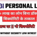 SBI Personal Loan 20 Lakhs: Apply Without Documents & Security, Instant Approvals