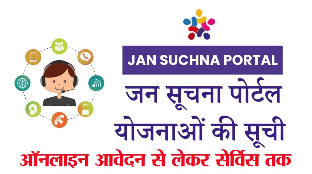 Jan Soochna Portal 2024 Official Website, Required Documents, Benefits, Eligibility & Apply Online