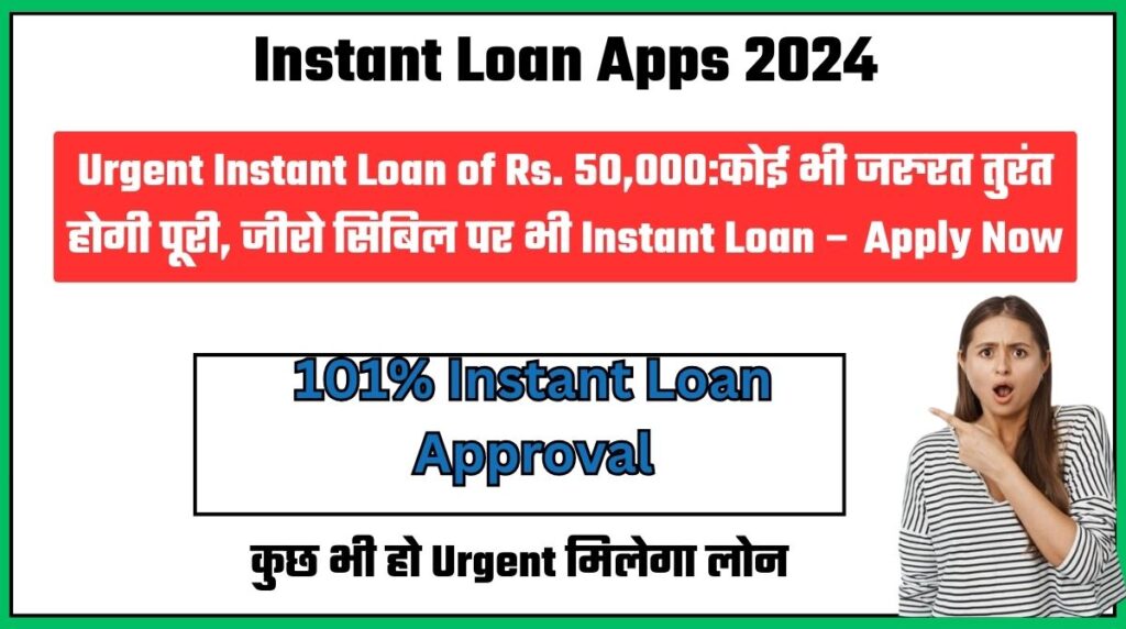 Urgent Instant Loan of Rs. 50,000:कोई भी जरुरत तुरंत होगी पूरी, जीरो सिबिल पर भी Instant Loan – Apply Now