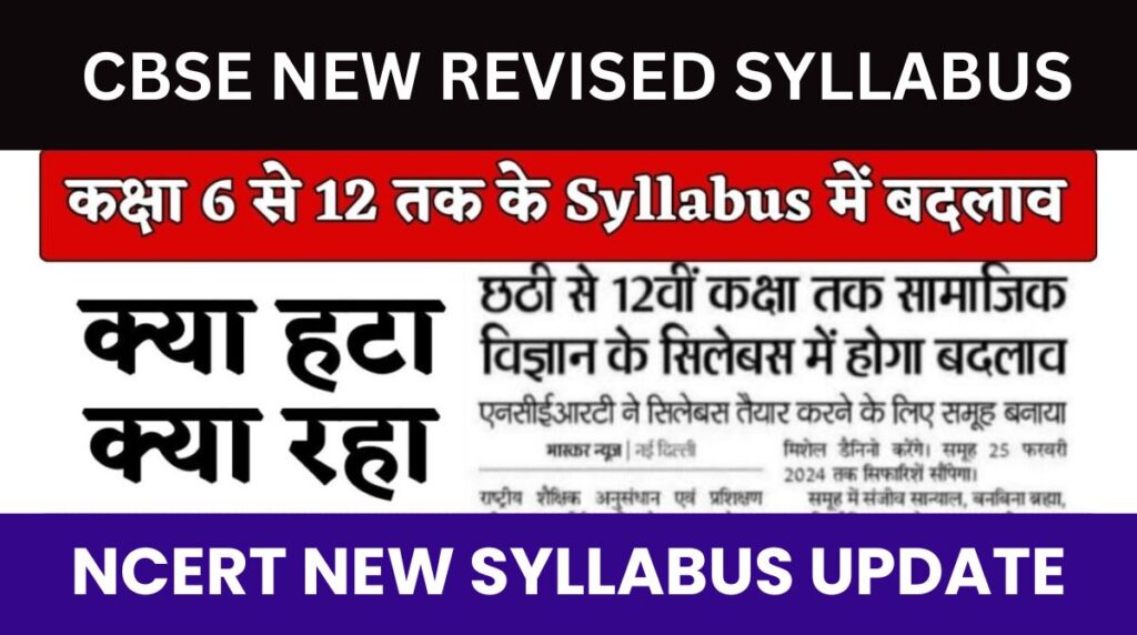 CBSE New Revised Syllabus 2024, Ncert Topics Changes for Class 6th to 12th , Downlaod PDF 