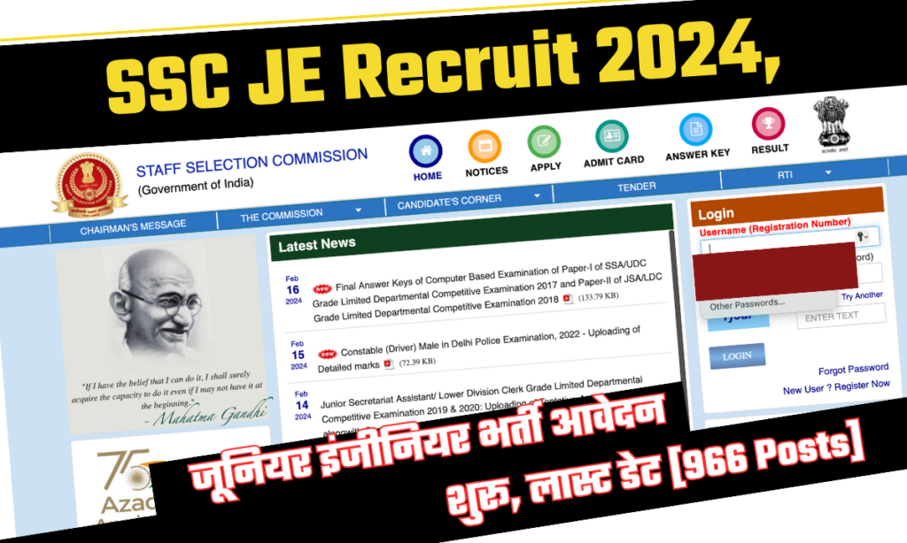 SSC JE Recruitment 2024:एसएससी जूनियर इंजीनियर भर्ती आवेदन शुरू, लास्ट डेट [966 Posts]