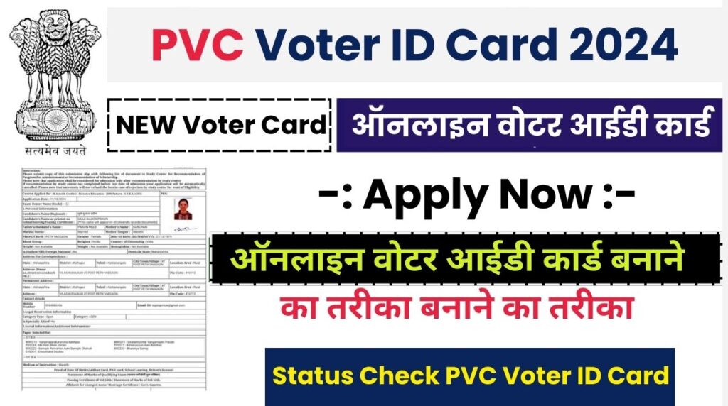 PVC Voter ID Card 2024: Registration, Login & Status Check @nvsp.in