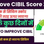 Improve CIBIL Score Affected Via Credit/Debit Card:सिबिल स्कोर सुधारने के सबसे आसान तरीके [Tricky Ideas]