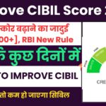 Magical Tricks to Increase CIBIL Score to 800: सिबिल स्कोर बढ़ाने का जादुई तरीका [800+], RBI New Rule